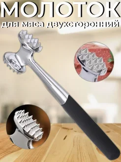 One Top Shop Молоток отбивной для мяса двухсторонний