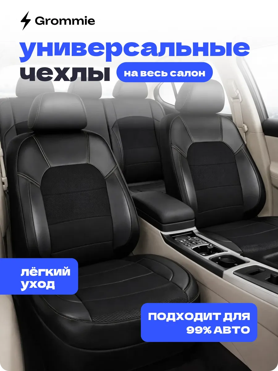 Чехлы в машину универсальные комплект экокожа для авто