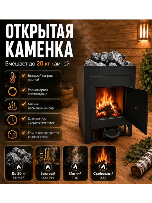 Руноробот Печь банная конвекционная Искра, вариант, фото 2