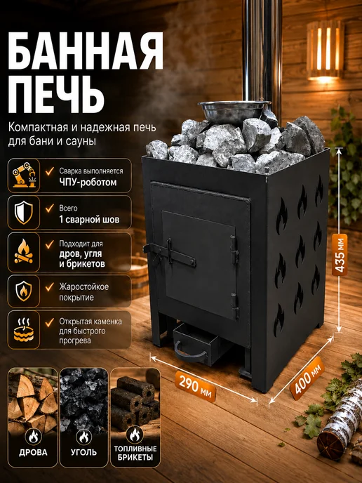 Руноробот Печь банная конвекционная Искра, вариант, фото 3