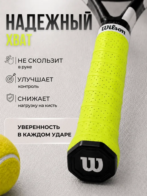 Wilson Намотка для ракетки с перфорацией (3 шт, салатовый), 3 шт, фото 2