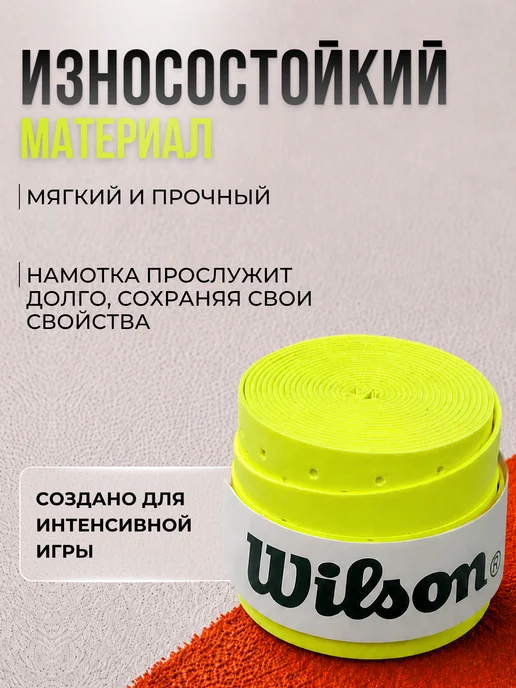 Wilson Намотка для ракетки с перфорацией (3 шт, салатовый), 3 шт, фото 3