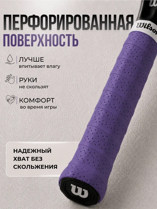 Wilson Намотка для ракетки с перфорацией (3 шт, черный), 3 шт, фото 2