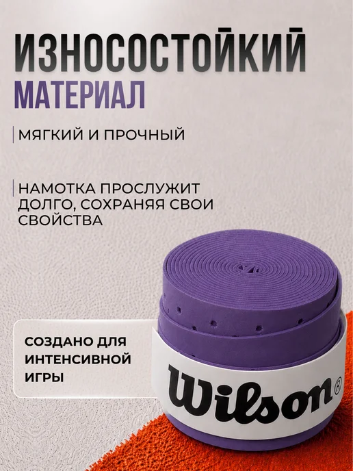 Wilson Намотка для ракетки с перфорацией (3 шт, черный), 3 шт, фото 3