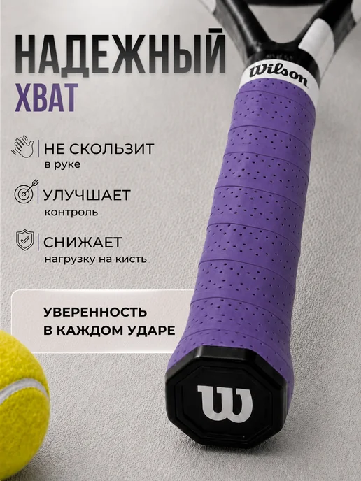 Wilson Намотка для ракетки с перфорацией (3 шт, черный), 3 шт, фото 4