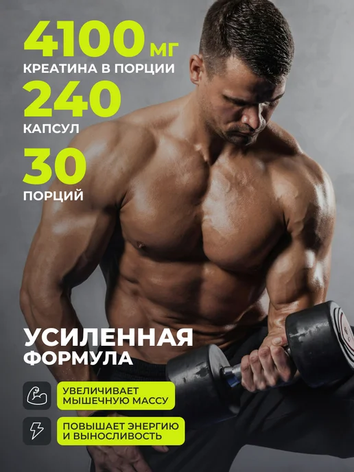 1WIN Креатин PRO моногидрат в капсулах 240 шт, 240 шт, фото 4