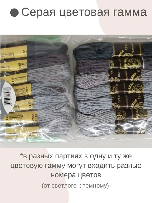 ПНК им. Кирова Нитки мулине N8 Серый лепесток 7шт. х10м, 7 шт, 10 м, фото 3
