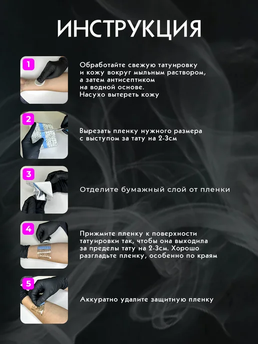 Заживляющая пленка для тату, вариант, фото 2