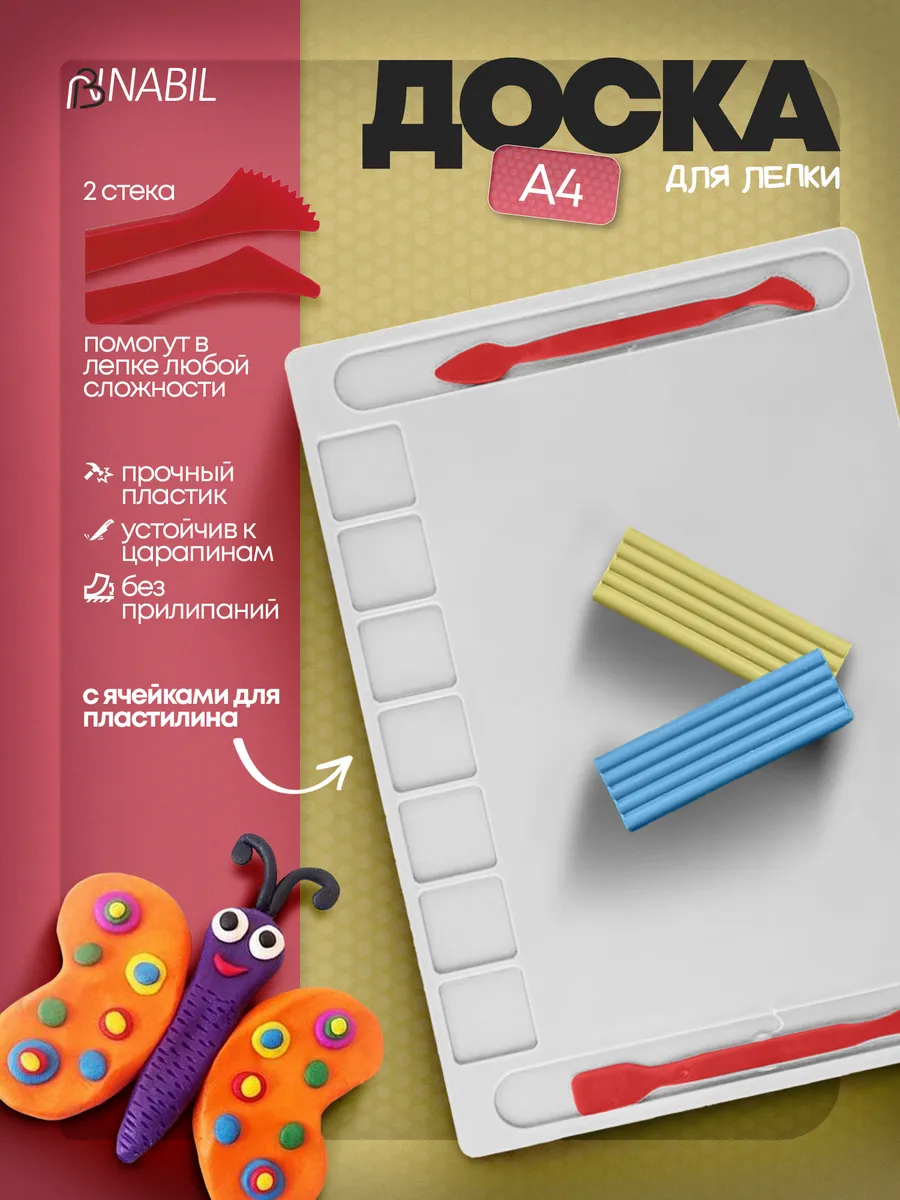 Доска для лепки пластилина пластиковая А4