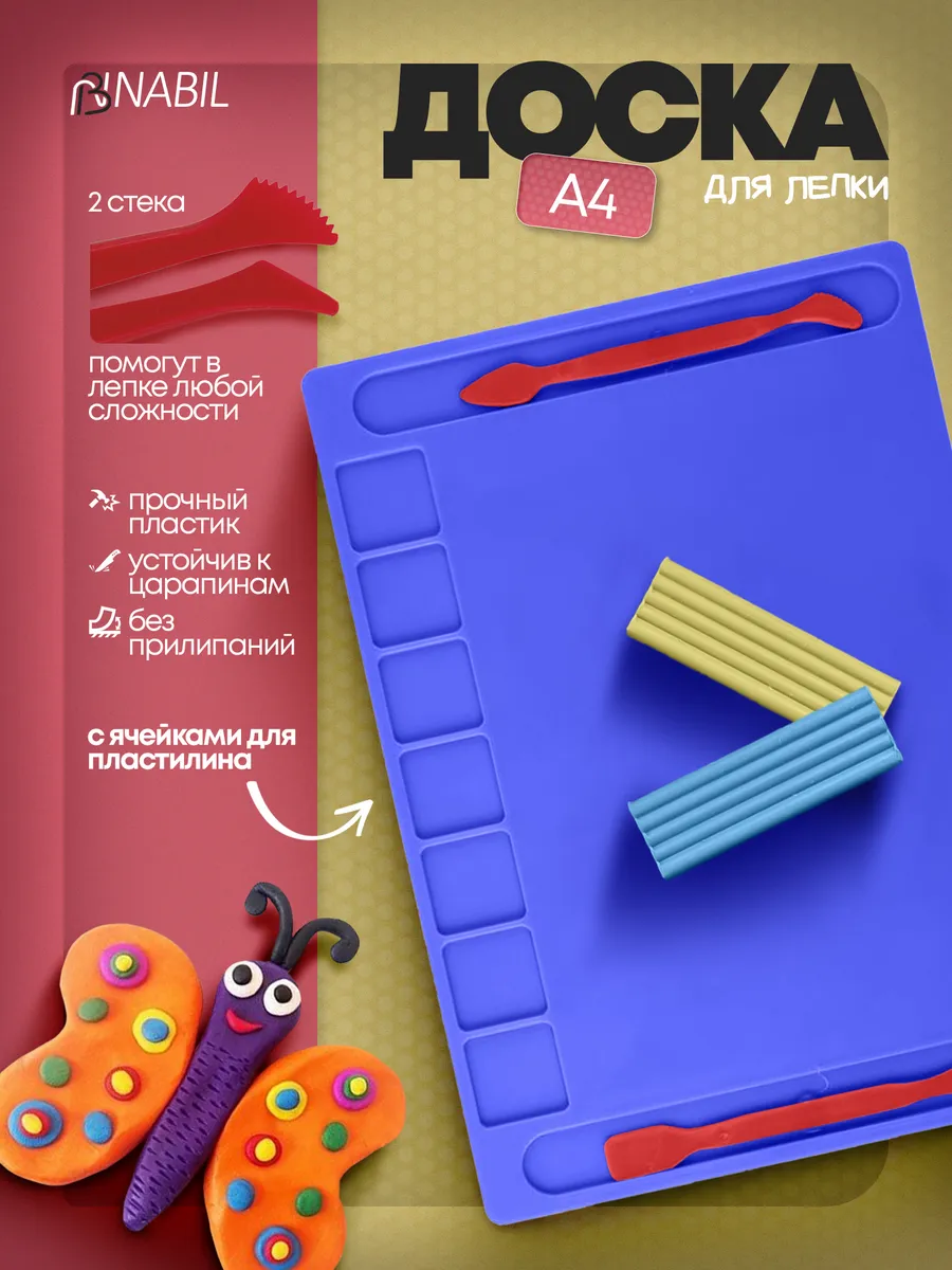 Доска для лепки пластилина пластиковая А4
