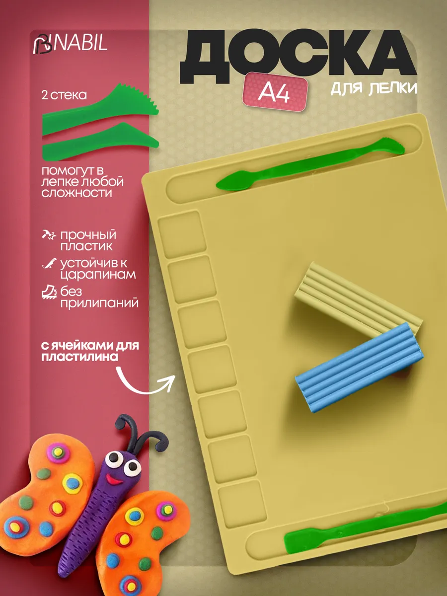 Доска для лепки пластилина пластиковая А4