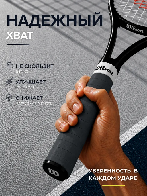 Wilson Намотка для теннисной ракетки (3 шт, черный), 3 шт, фото 2