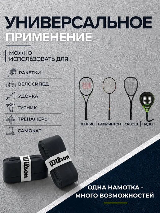 Wilson Намотка для теннисной ракетки (3 шт, черный), 3 шт, фото 6