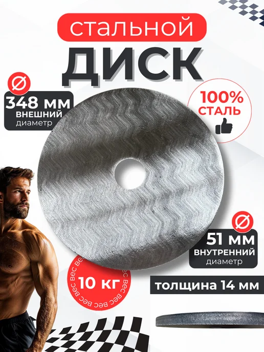 Sport 161 Диски (блины) спортивные стальные для штанги грифа 10кг 26мм, 10 кг
