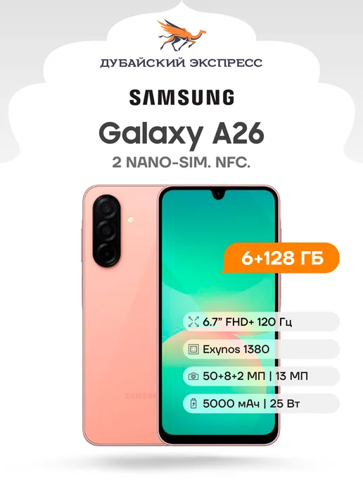 Смартфон Samsung A26 6/128 ГБ, розовый