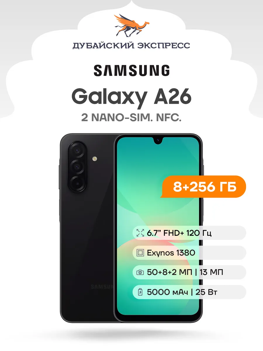 Смартфон Galaxy A26 5G 8+256GB Black