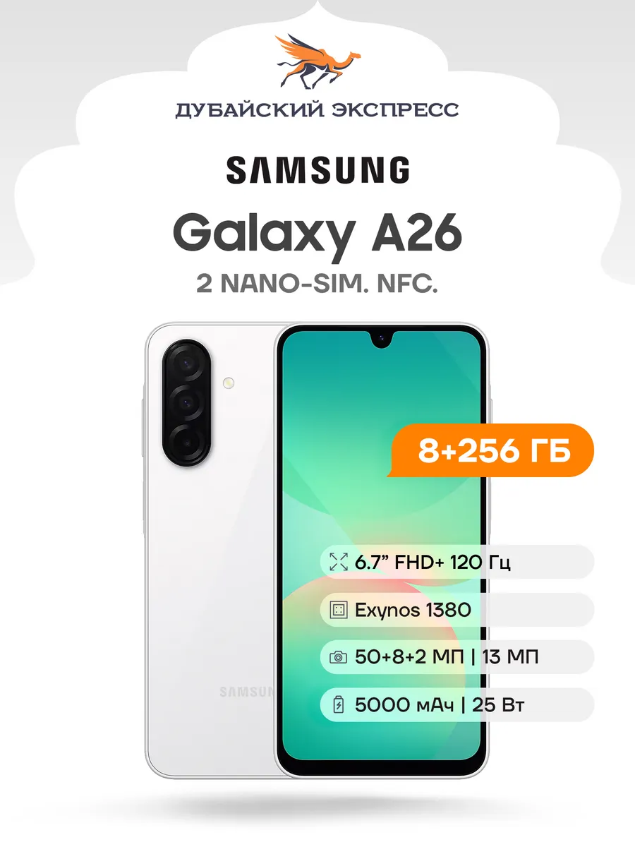 Смартфон Galaxy A26 5G 8+256GB White