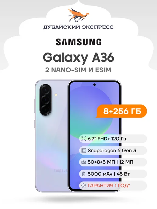 Смартфон Samsung A36 8/256 ГБ, фиолетовый