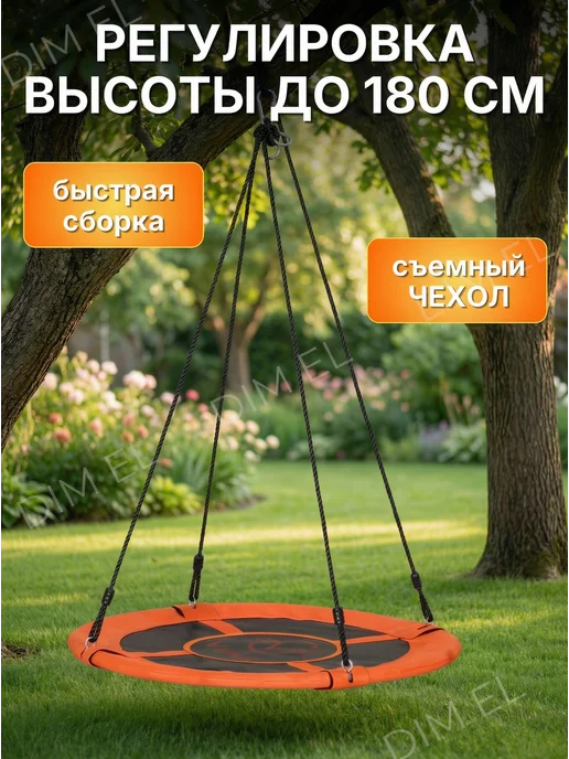 Dim El Качели кресло подвесные садовые 100 см, оранжевый, фото 2