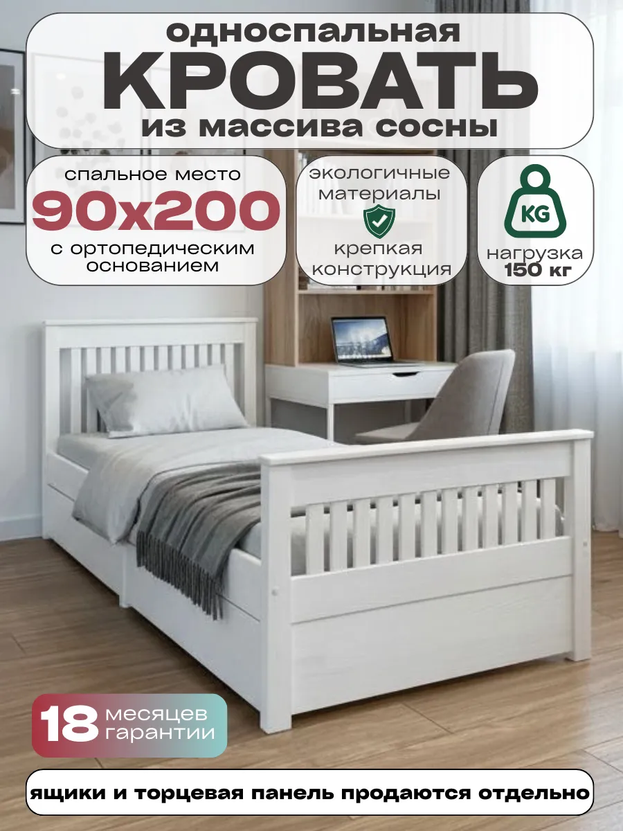Кровать односпальная 90х200 см деревянная