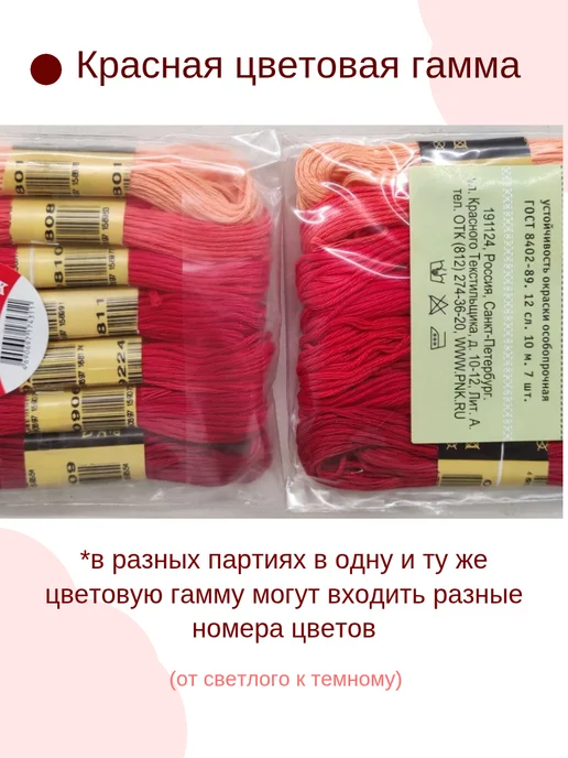 ПНК им. Кирова Нитки мулине N3 Красный лепесток 7 шт. х10м, 7 шт, 10 м, фото 3