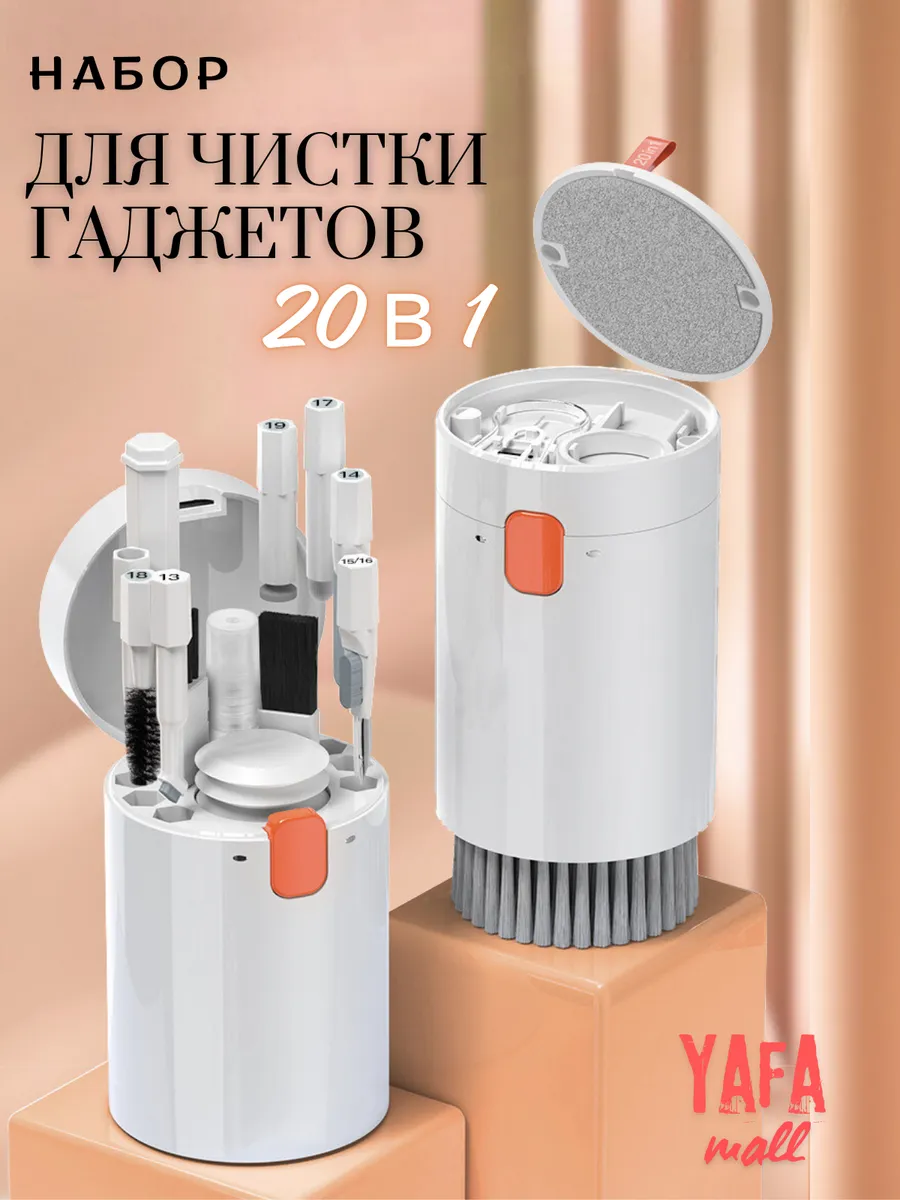 Набор для чистки гаджетов и телефонов 20 в 1