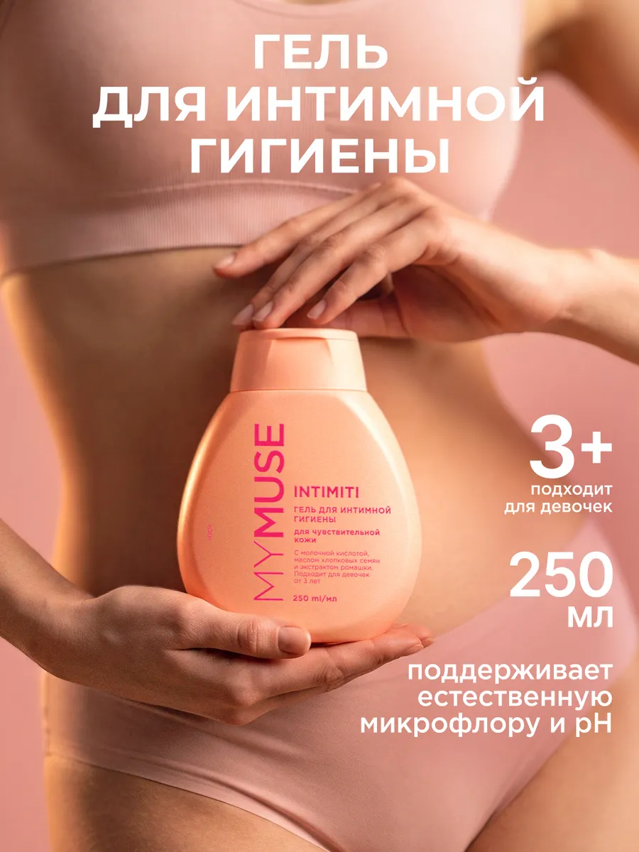 Гель для интимной гигиены 250мл с молочной кислотой 3+
