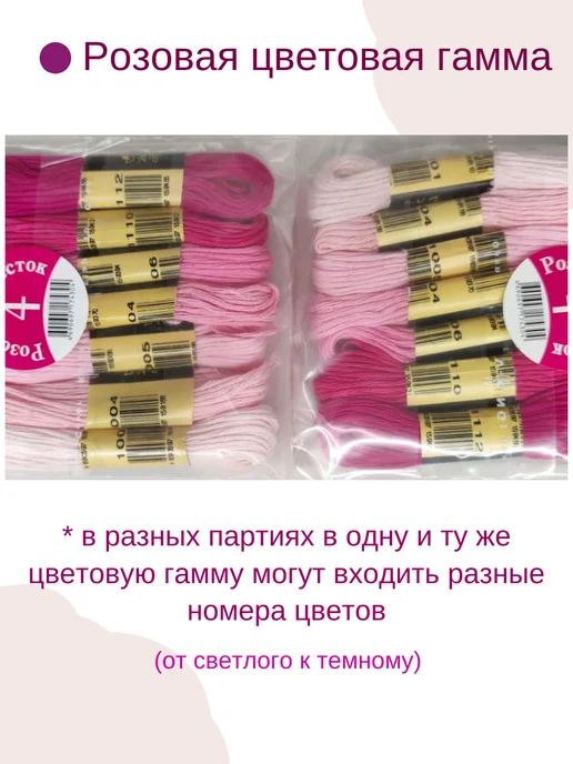 ПНК им. Кирова Нитки мулине N4 Розовый лепесток 7 шт. х10м, 7 шт, фото 2
