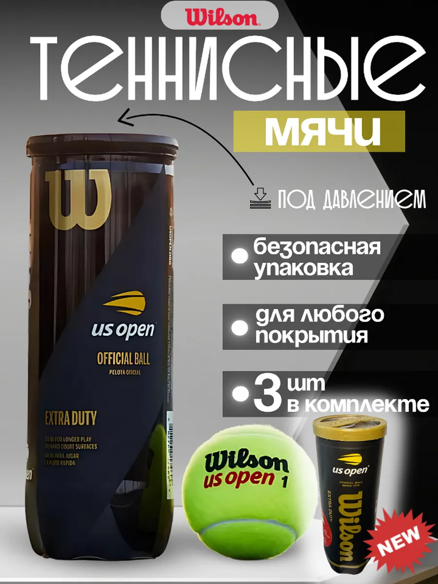 Мячи для большого тенниса Юc Опен 3 шт