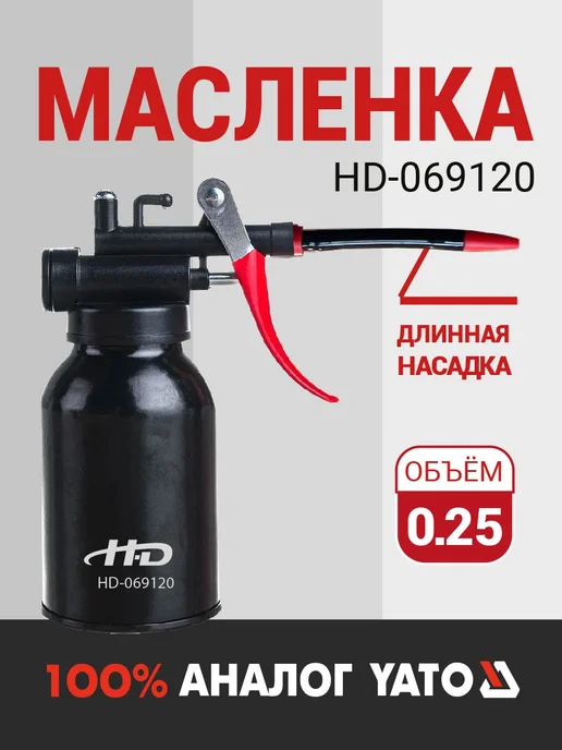 H-D Масленка в металлическом корпусе 250мл (HD-069120), 250 мл