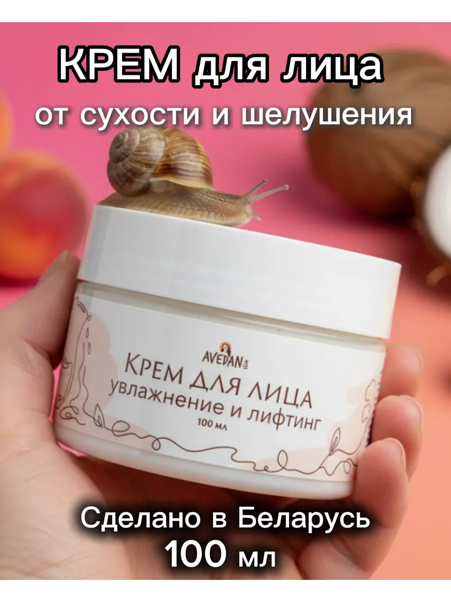 Крем для лица лифтинг и увлажнение омолаживающий