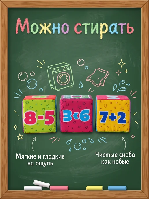 FableWorld Мягкие кубики "Математика" 8х8 см, 8x8 см, фото 8