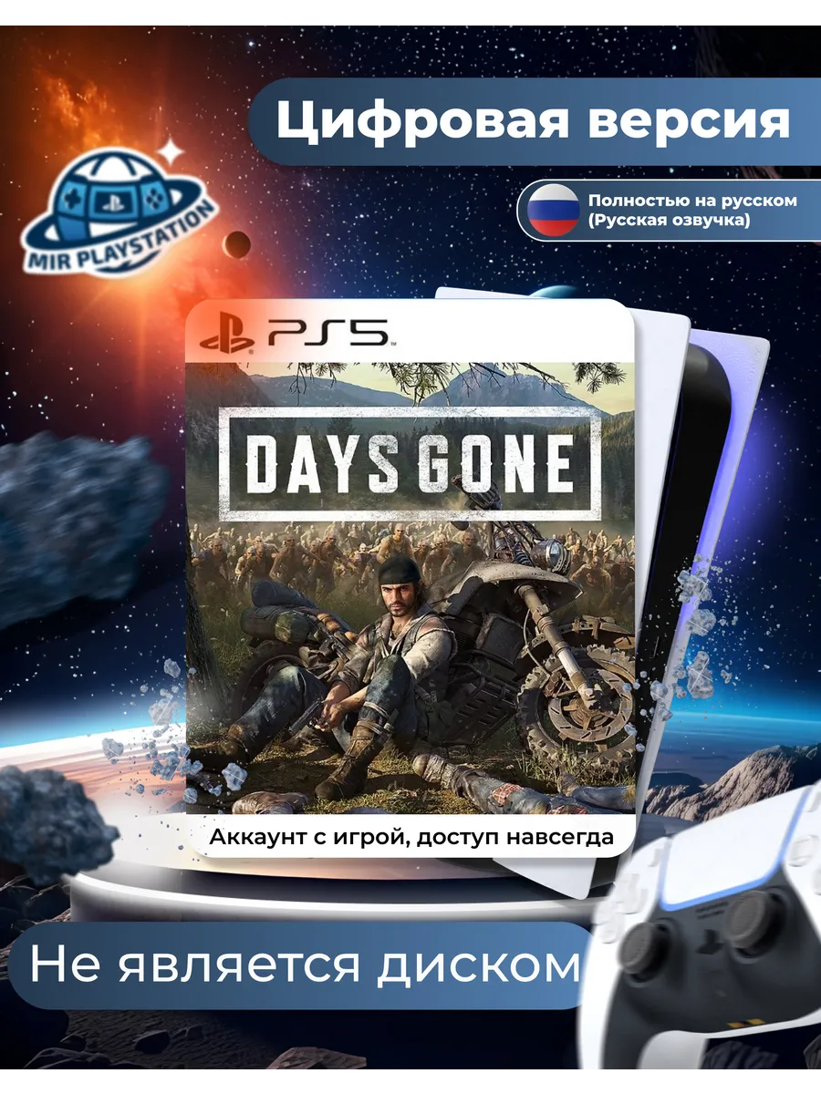 Жизнь после П2 Days Gone для Sony Playstation 5 (PS5)