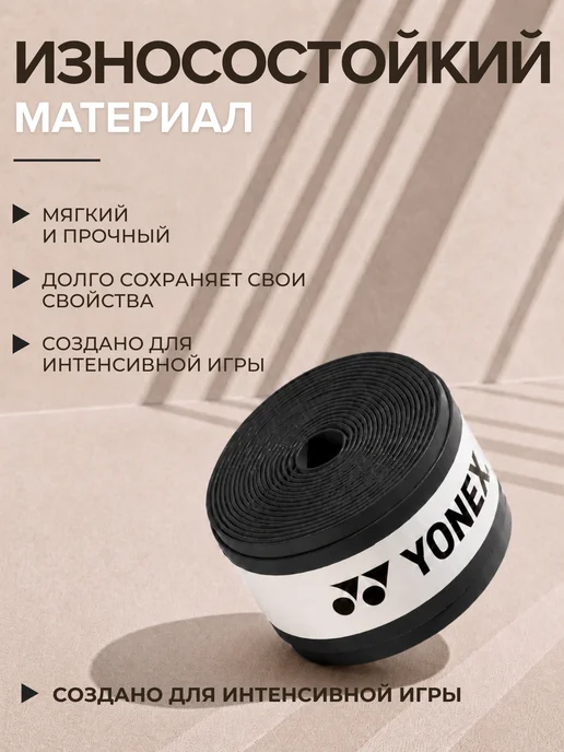 YONEX Намотка для ракетки (3 шт, черная, липкая), 3 шт, фото 3