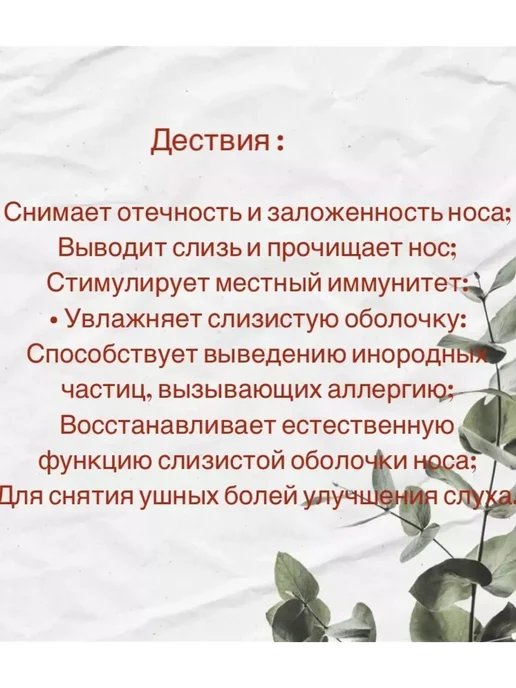 ГЕДЕРАЛ ПЛЮС Спрей для носа при насморке и гайморите капли, вариант, фото 3