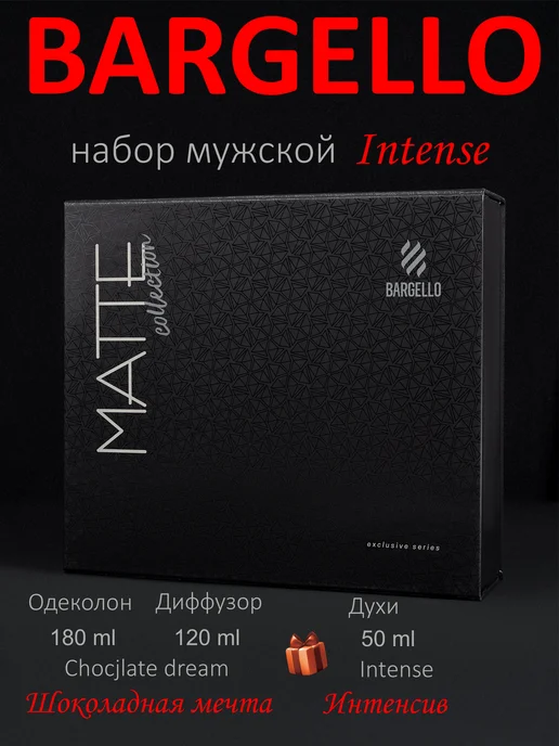 Bargello Парфюмерный Подарок мужской набор Matte Intense Bargllo, 3 шт, фото 4