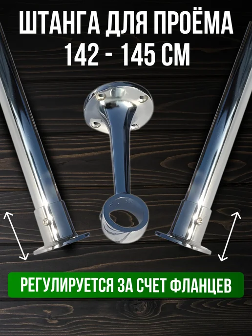 Штанга настенная для вешалок и хранения вещей 142 см, 142 см, фото 3