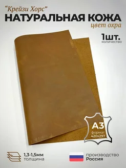 Натуральная кожа А3 KdLeather 350195056 купить за 608 ₽ в интернет‑магазине Wildberries