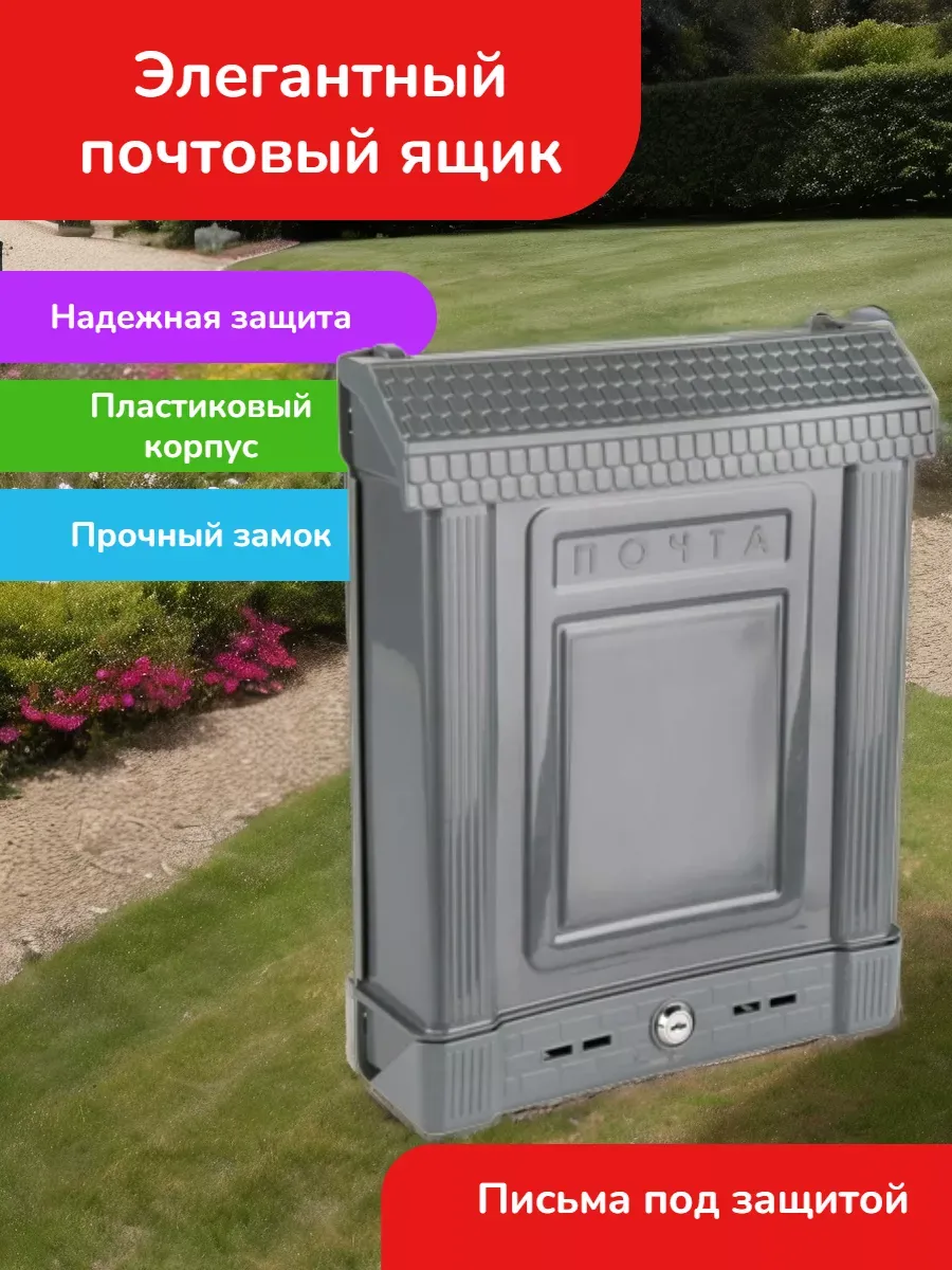 Ящик почтовый с замком