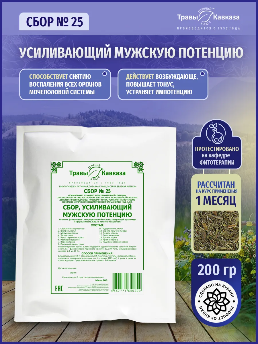 Травяной сбор № 25 Усиливающий мужскую потенцию