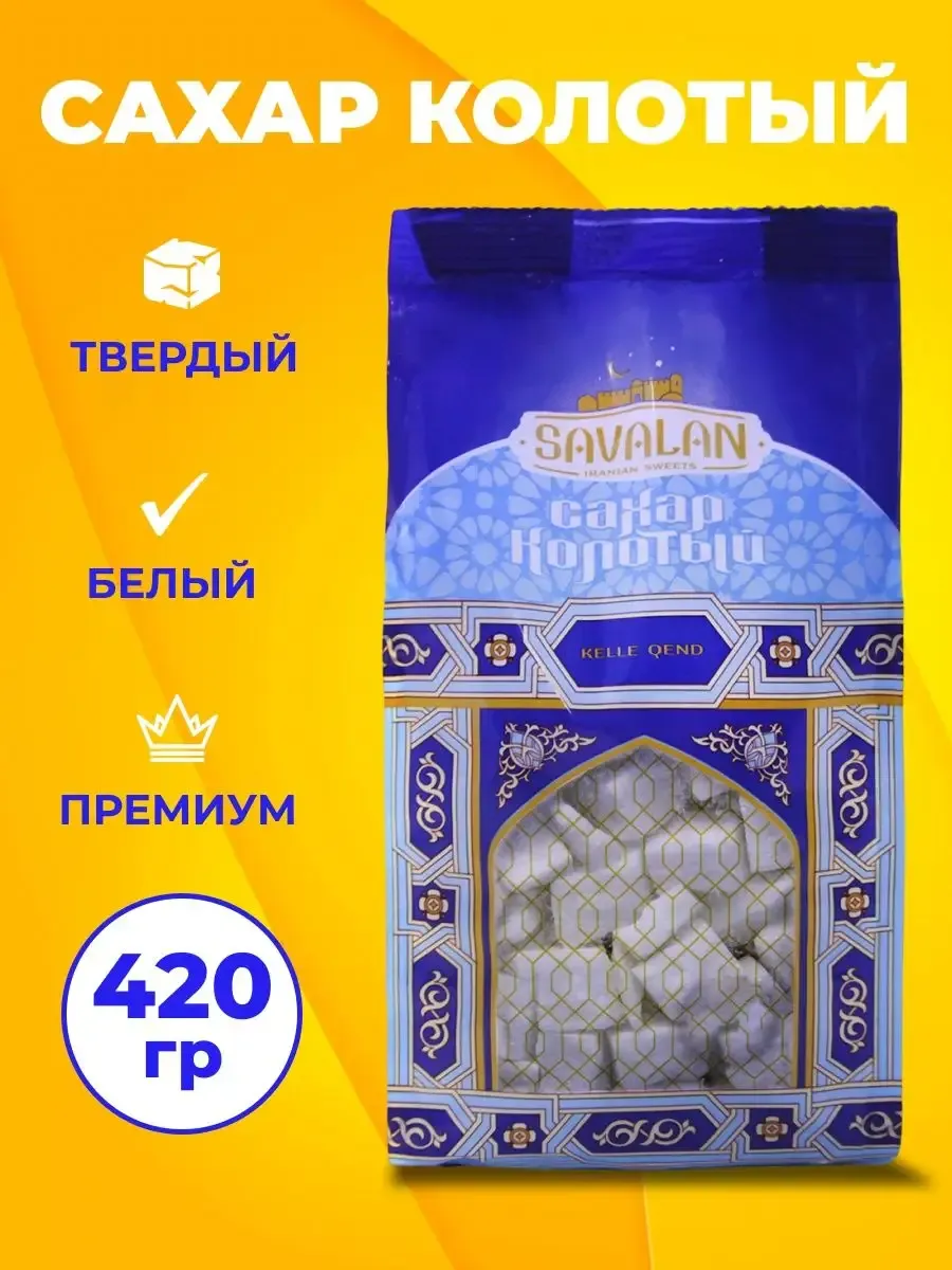 Сахар колотый белый 420 г