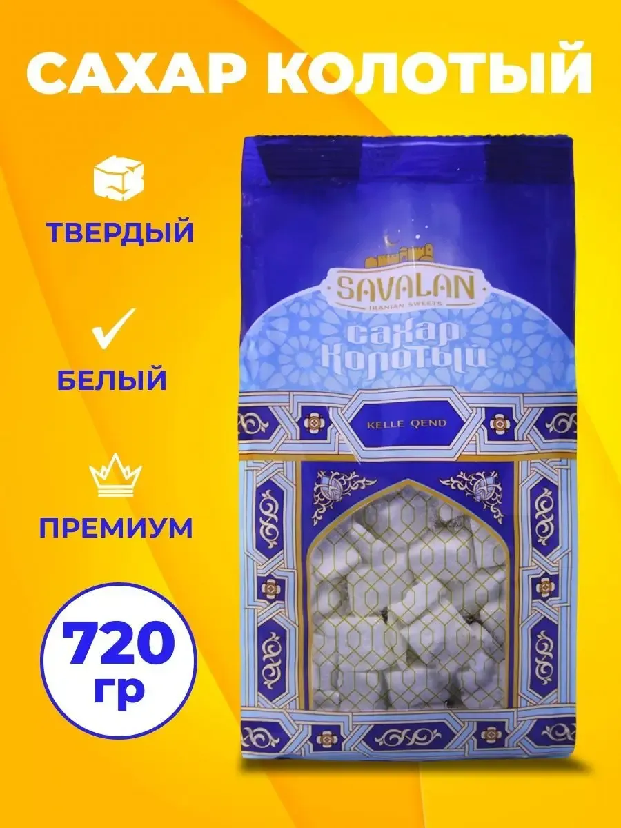 Сахар колотый белый 720 г