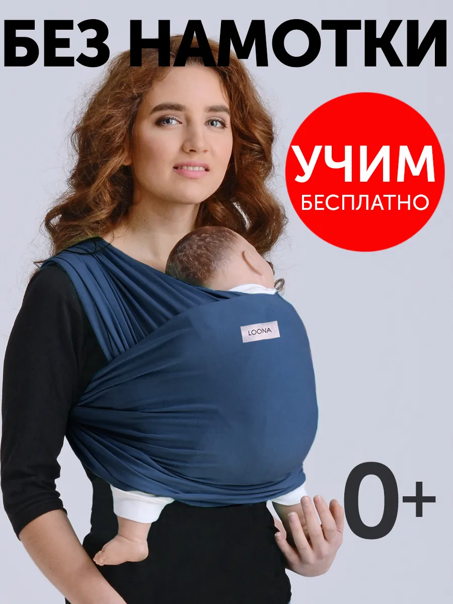 Слинг для новорожденного без намотки