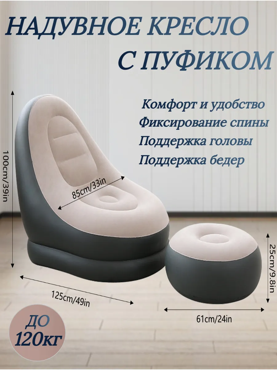Надувное кресло