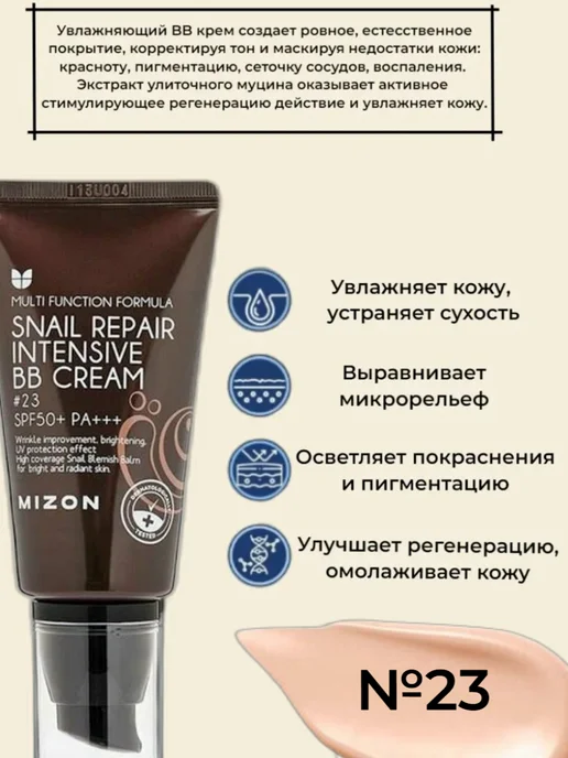 MIZON ББ крем с муцином улитки №23, оранжевый, фото 2