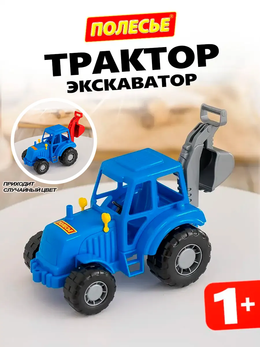 Синий трактор с ковшом строительная техника детская
