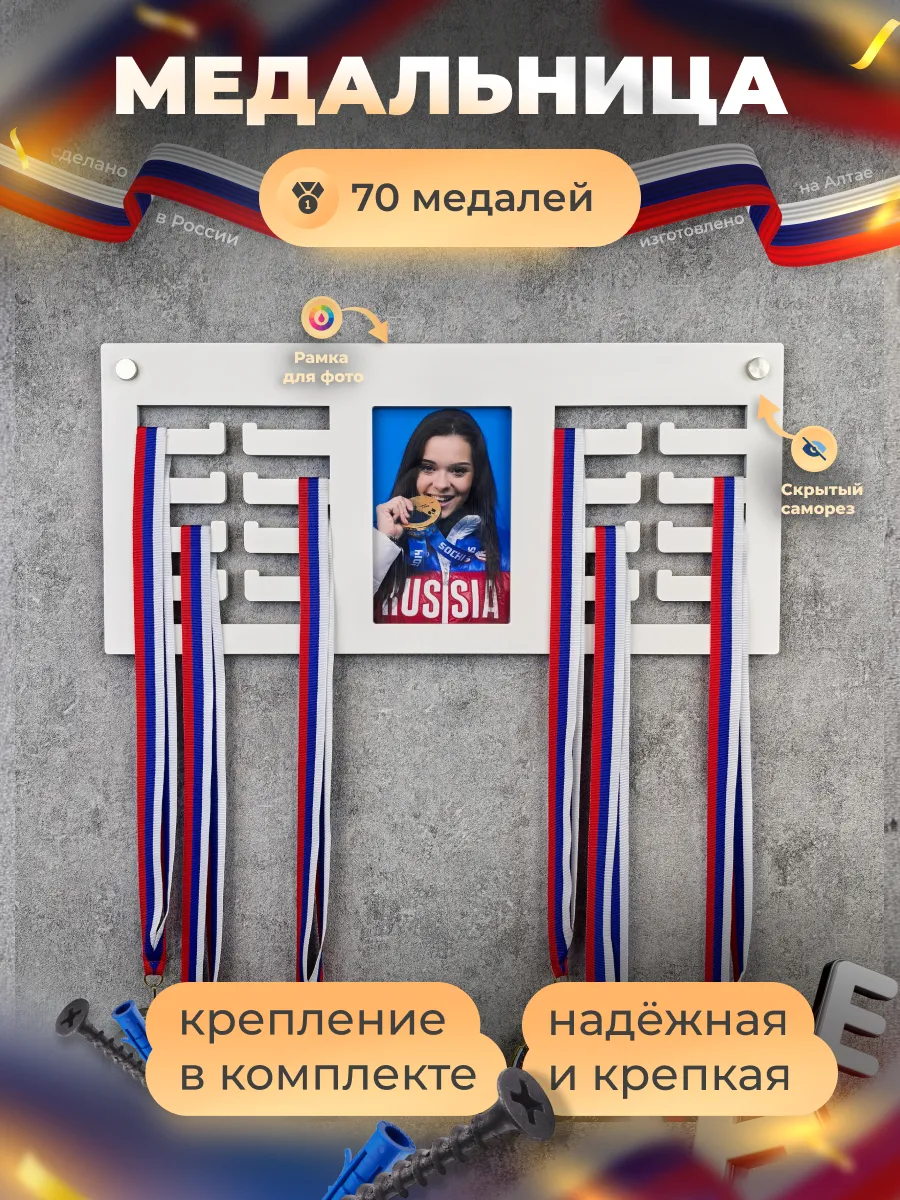Медальница с фоторамкой