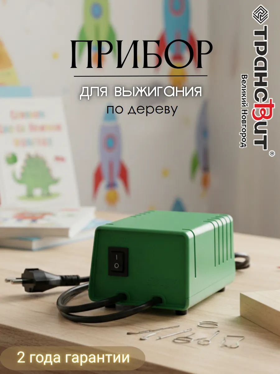 Выжигатель по дереву
