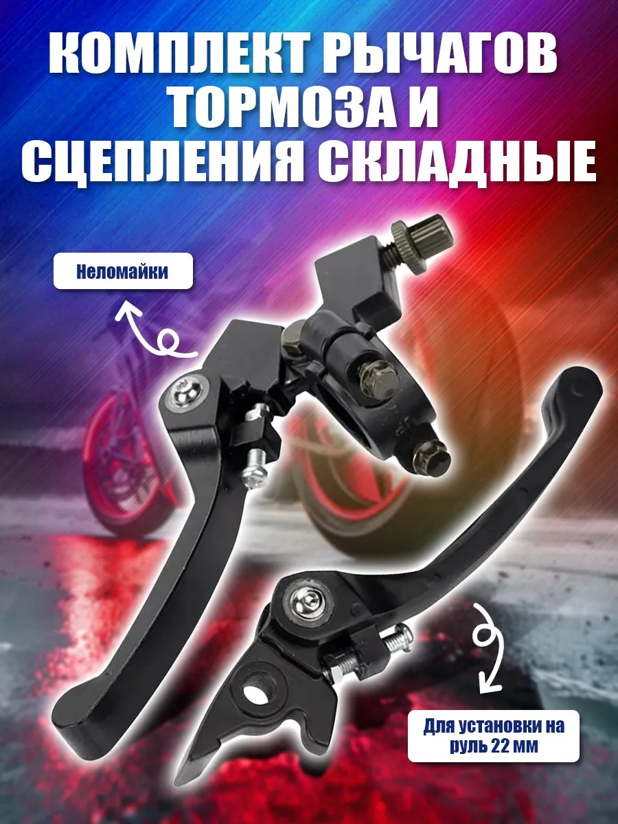 Рычаг ручка сцепления и тормоза на питбайк и эндуро