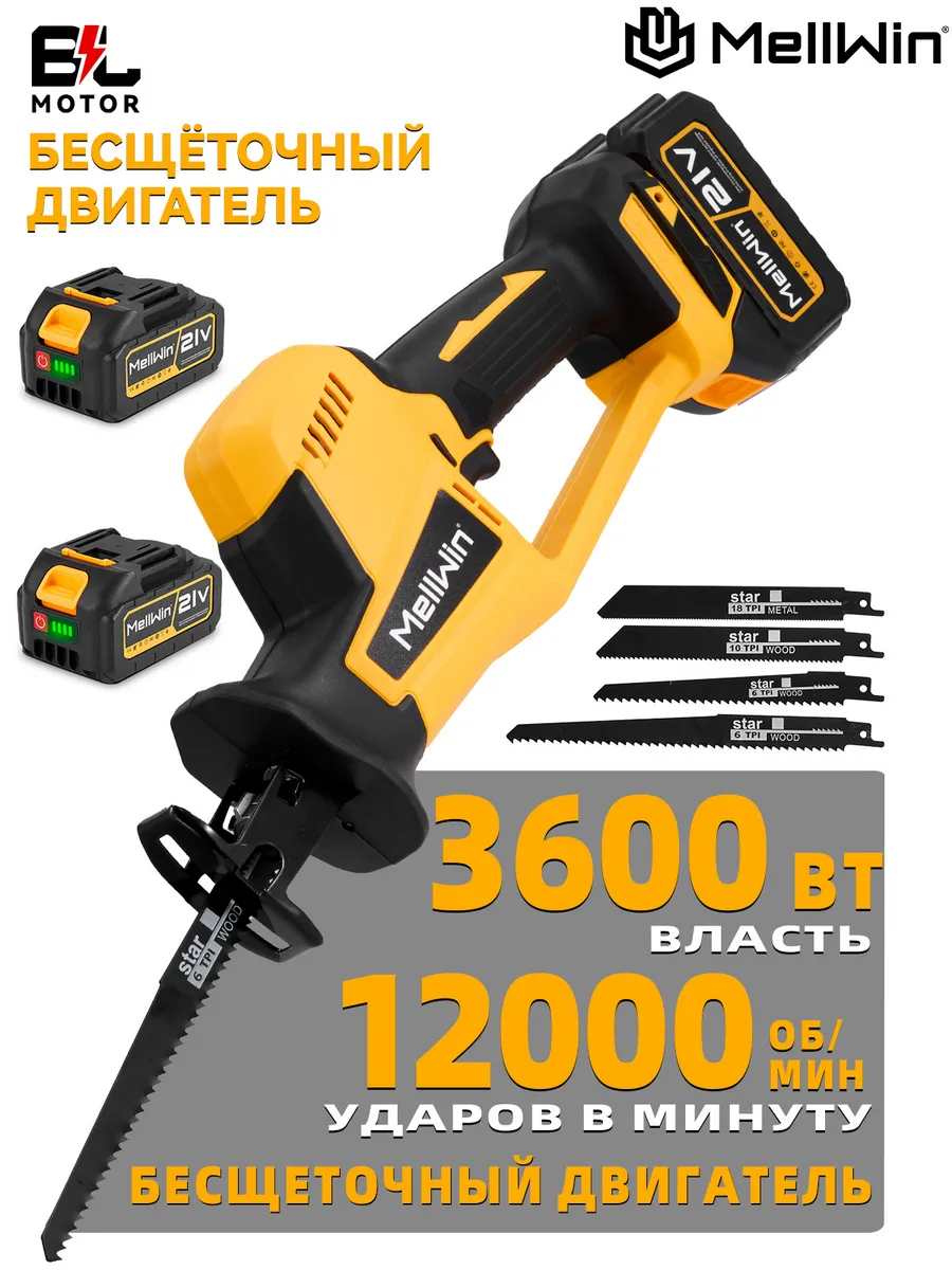 Пила для сабли, 2 батарейки